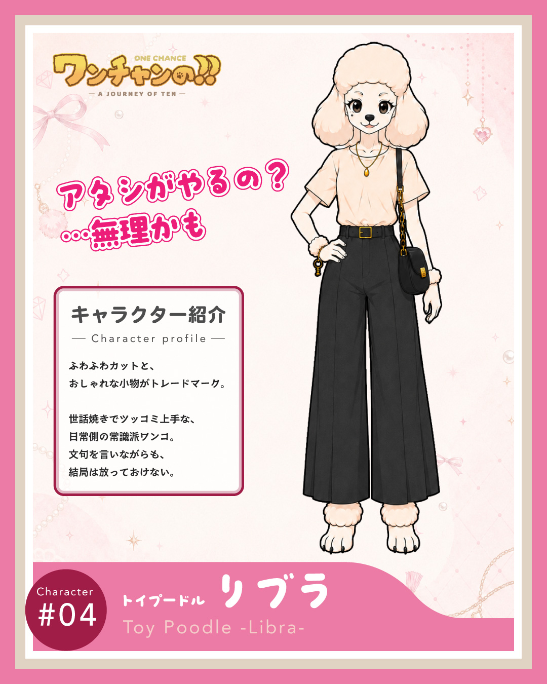 リブラのキャラクター紹介カード