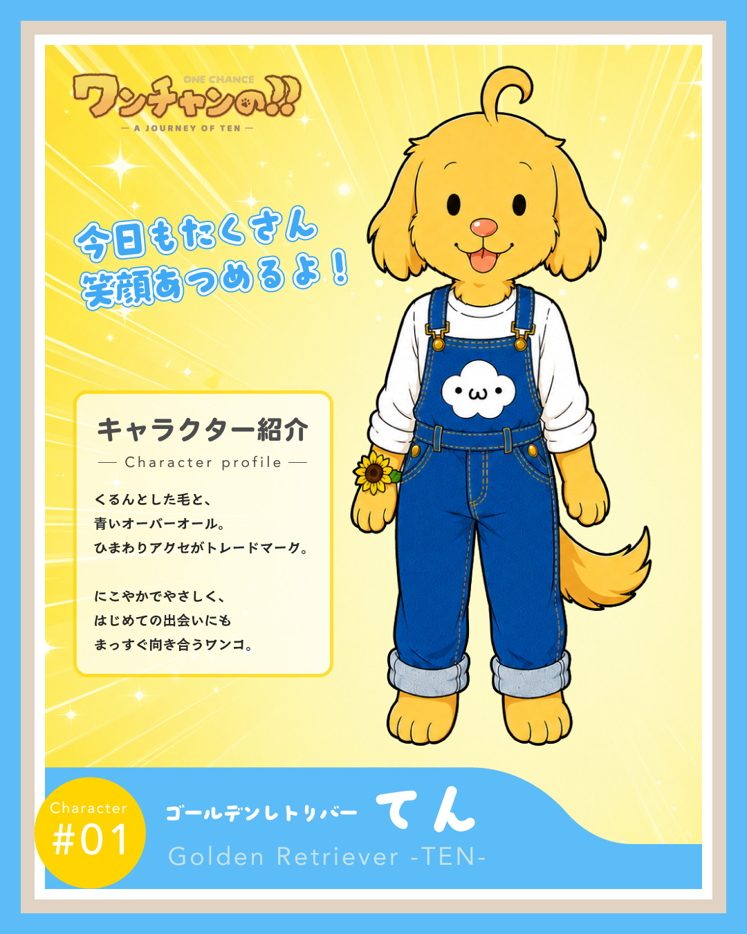 てんのキャラクター紹介カード