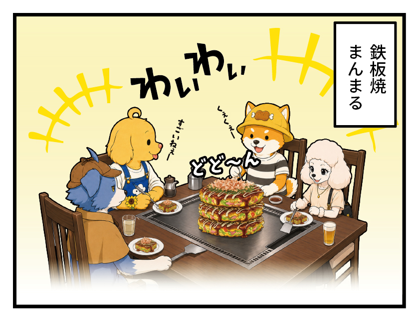 てん、セプト、大、リブラが鉄板焼を囲む漫画の一場面